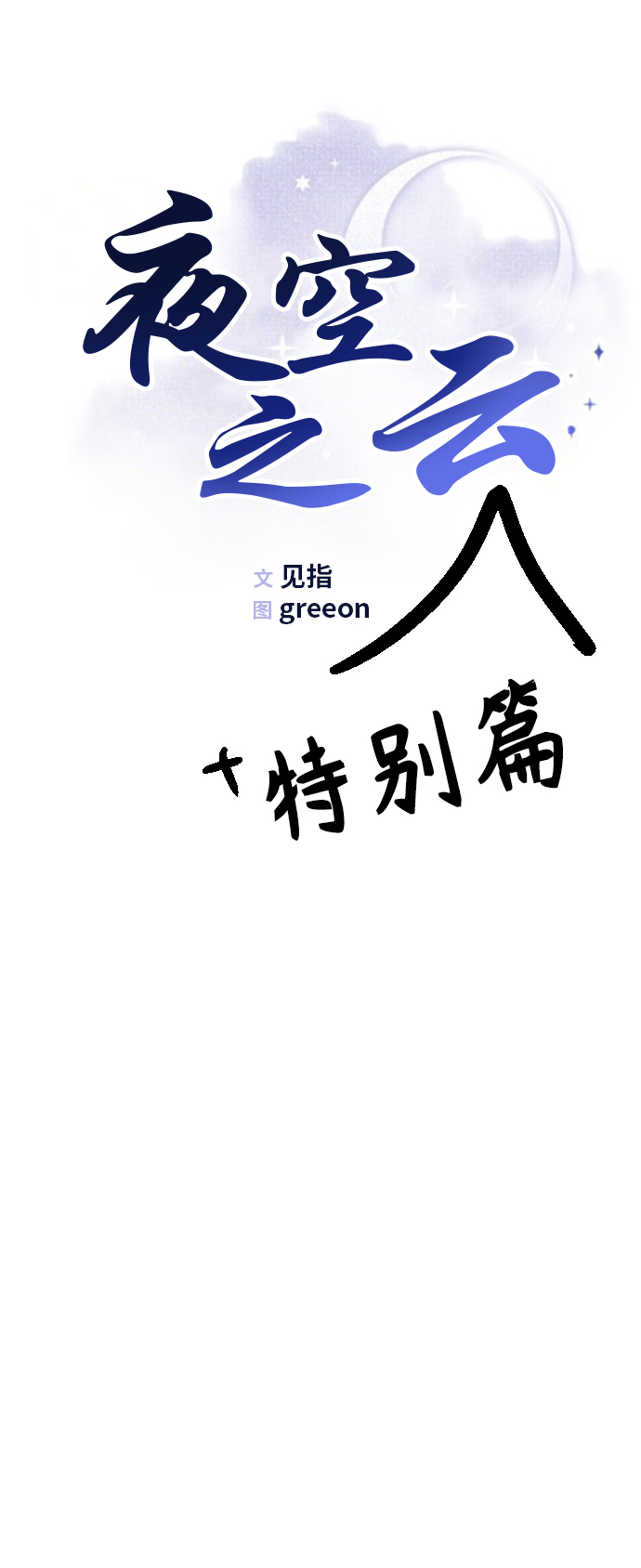 【免费】後记0