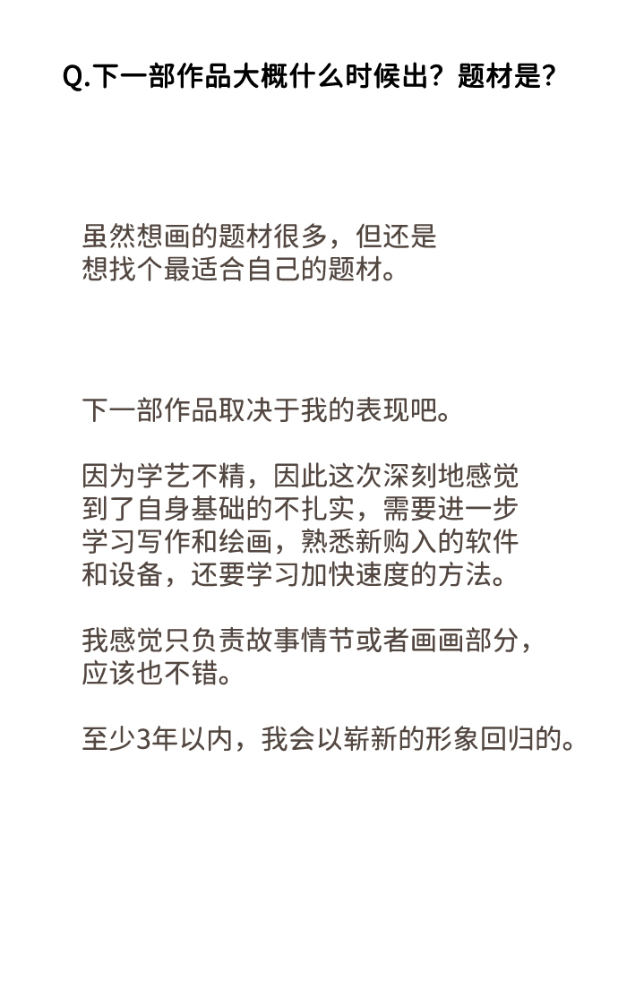 [免费] 後记43