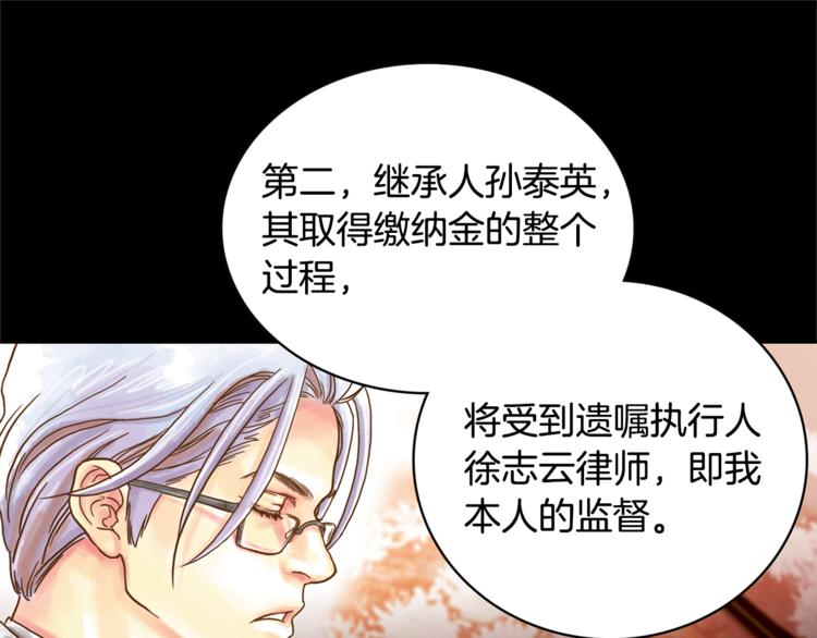 第1话 奇怪的遗嘱69