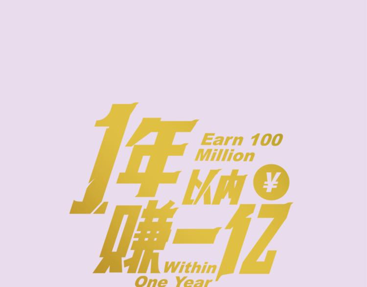 第2话 我的合夥人0