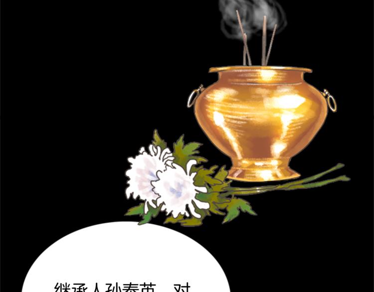 第1话 奇怪的遗嘱48