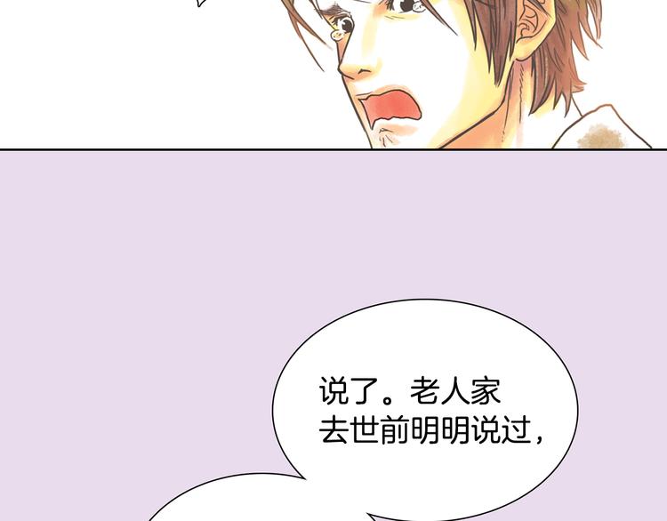 第2话 我的合夥人9