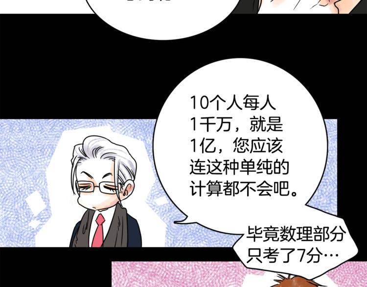 第6话 借到一亿50