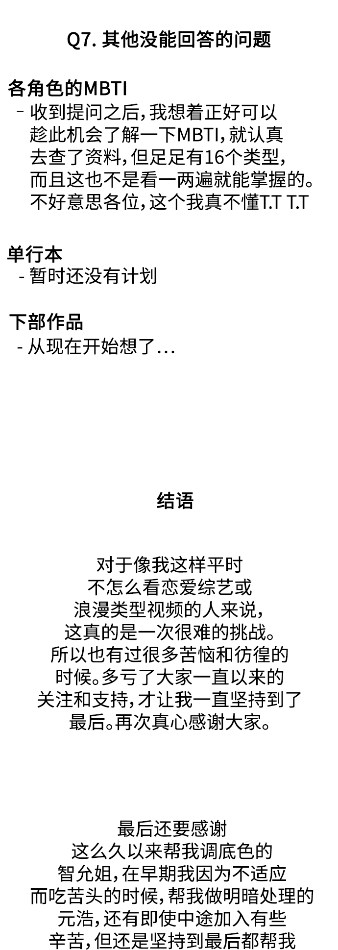【免费】後记11