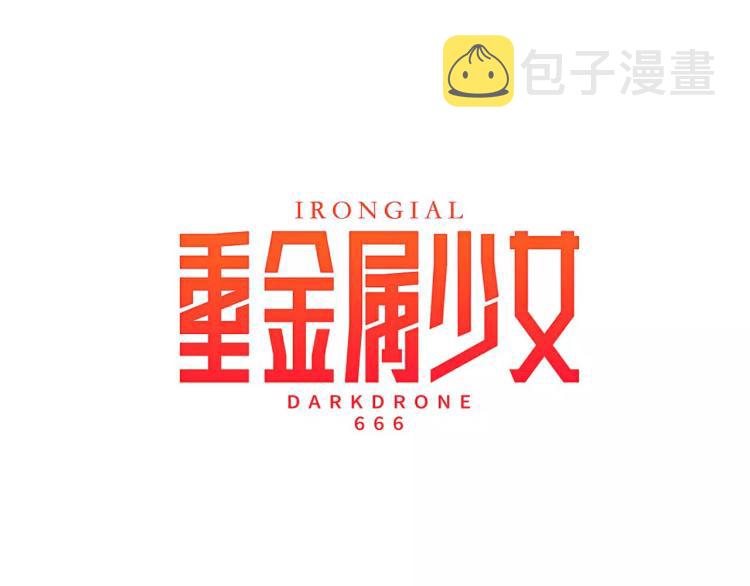 第2话 黑历史55