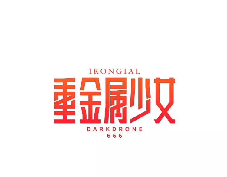 第3话 要暴露了吗！！！20