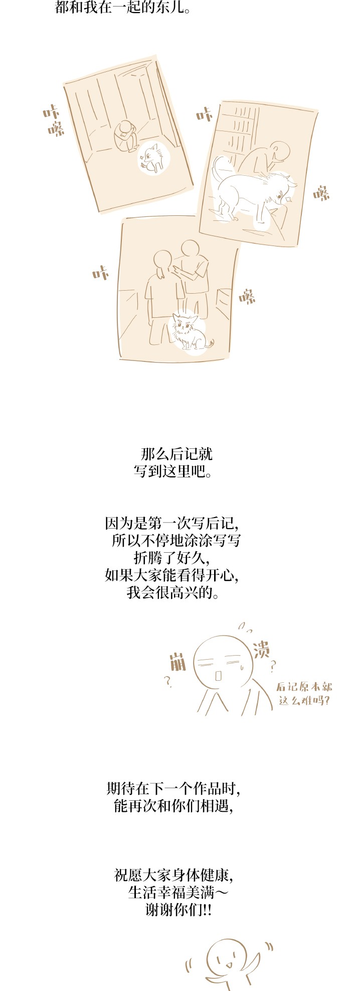 後记25