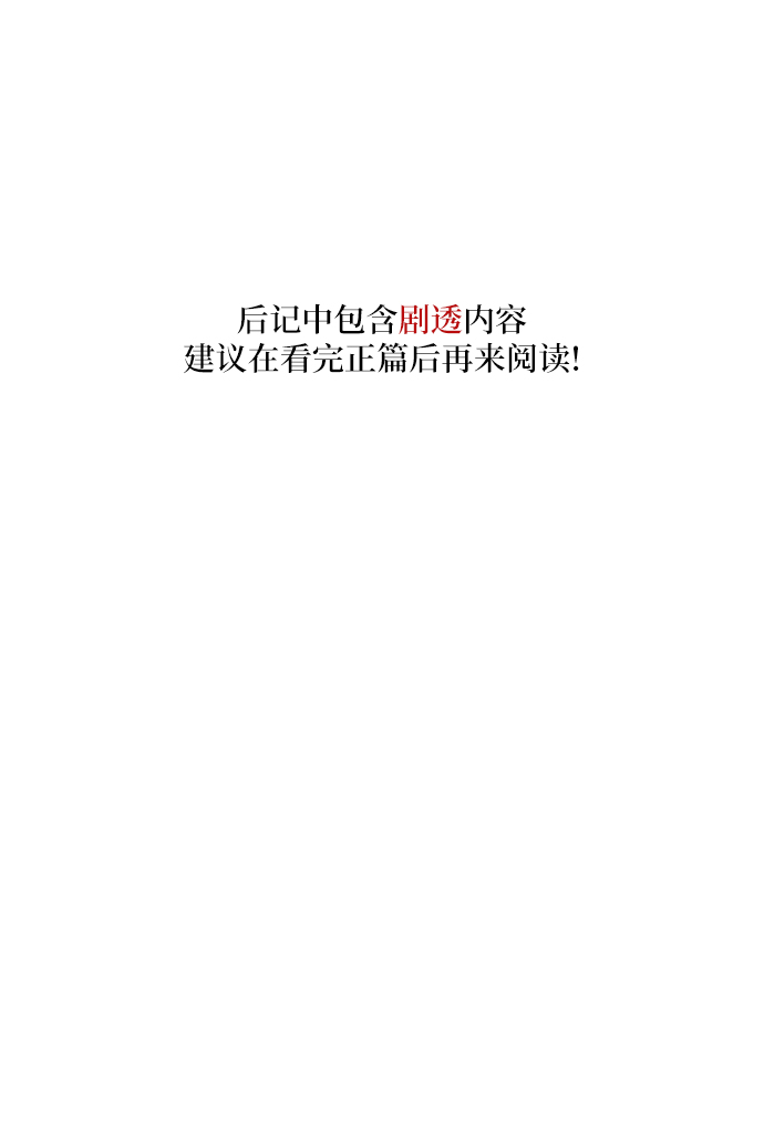 後记1