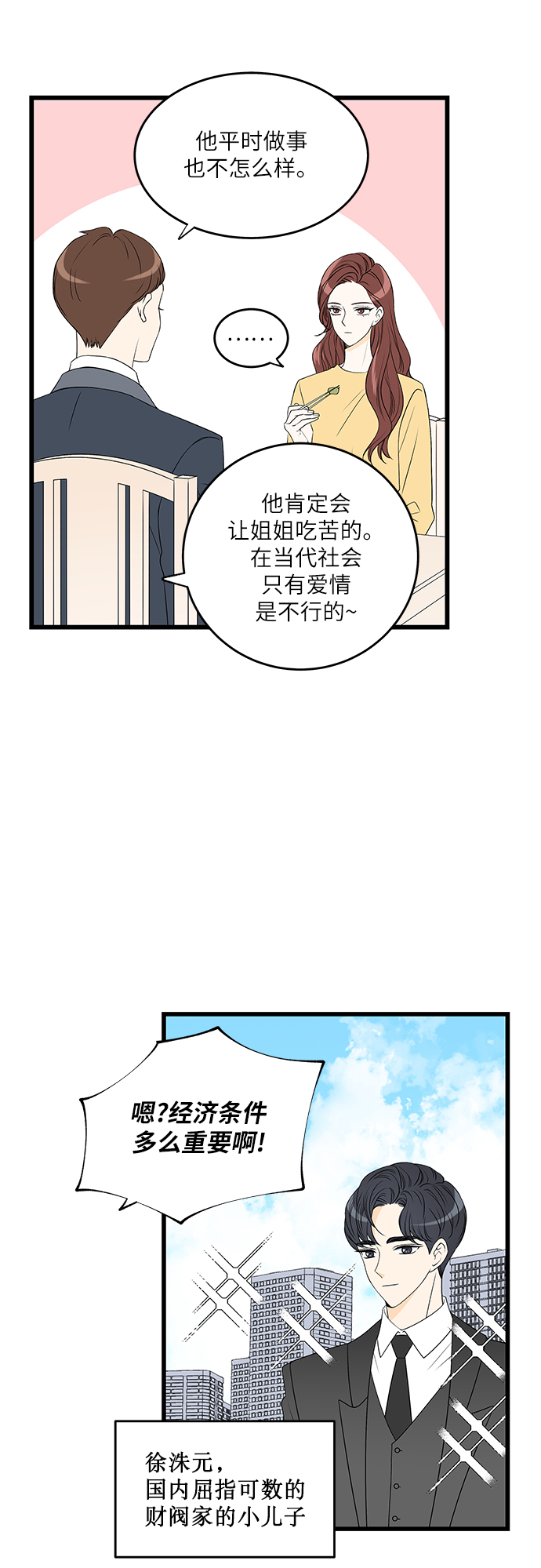 第3话8