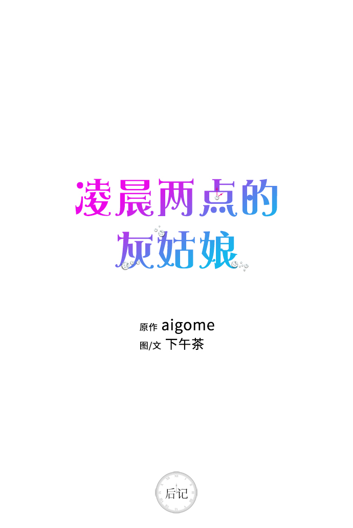 後记0