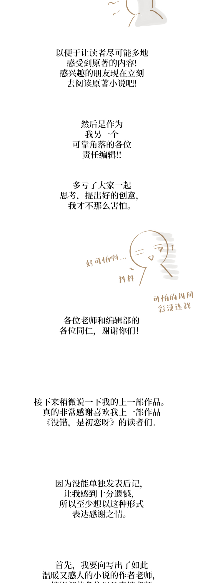 後记23