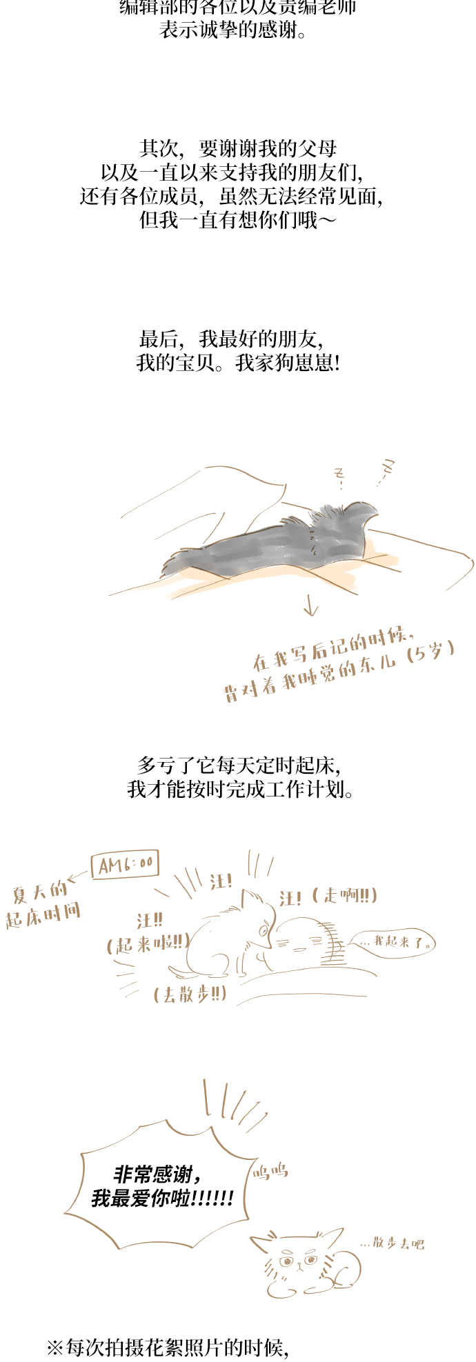 後记24