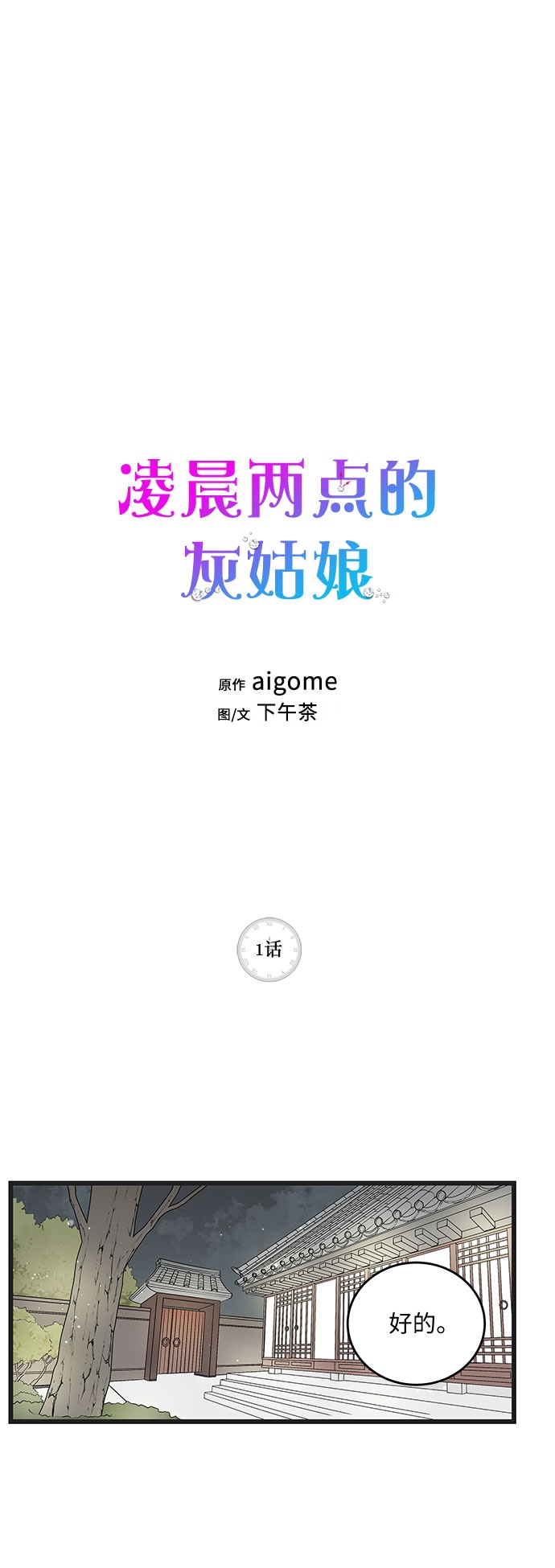 第1话0