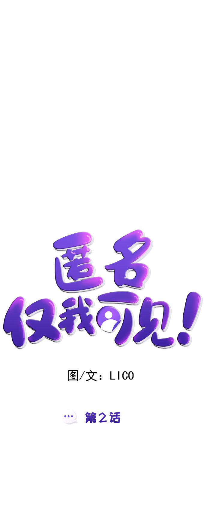 第2话3