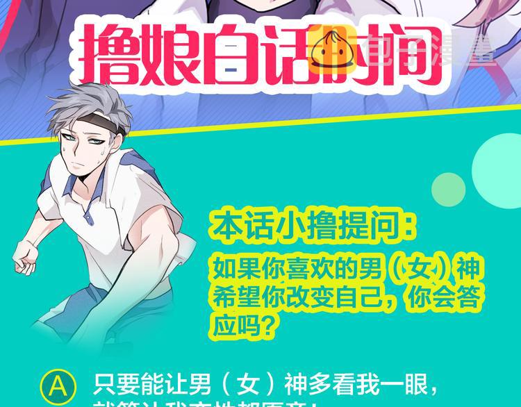 第2话 她不喜欢眼镜男88