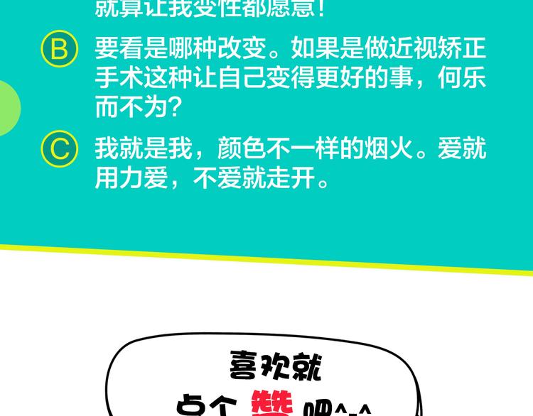 第2话 她不喜欢眼镜男89