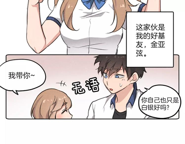 第1话 周围都是女孩子？36