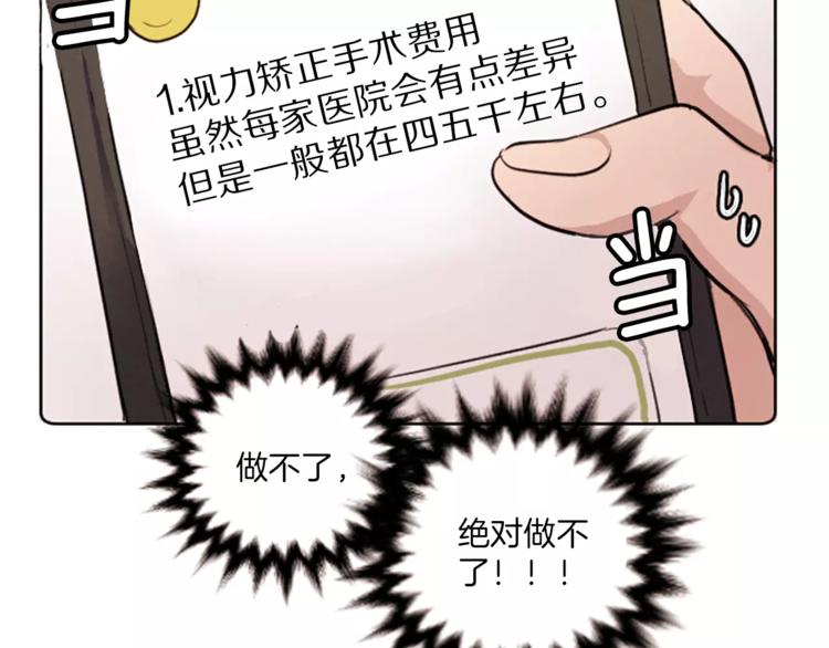 第2话 她不喜欢眼镜男64