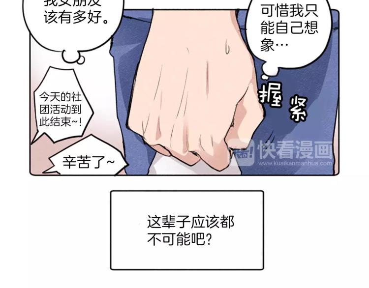 第2话 她不喜欢眼镜男28