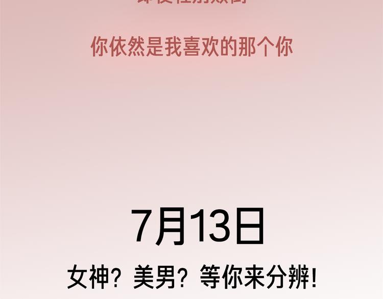 我的女神，是美男？28