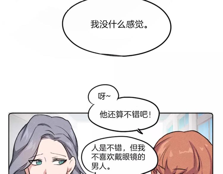 第2话 她不喜欢眼镜男39
