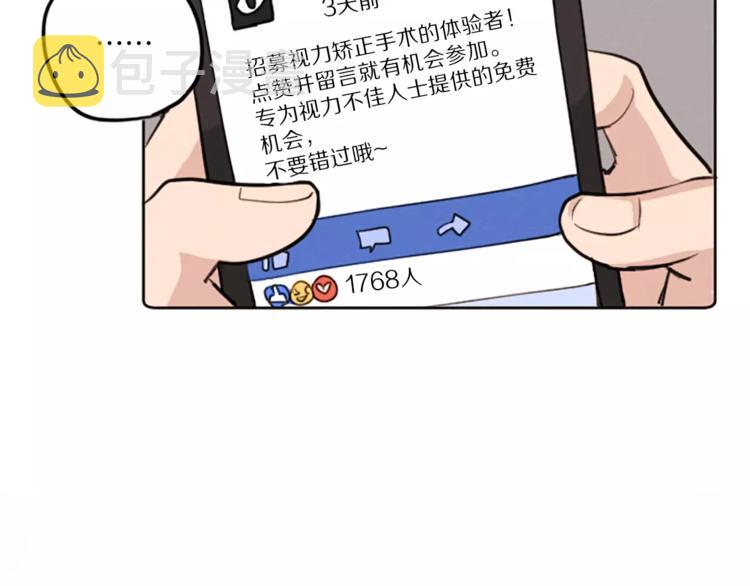 第2话 她不喜欢眼镜男73