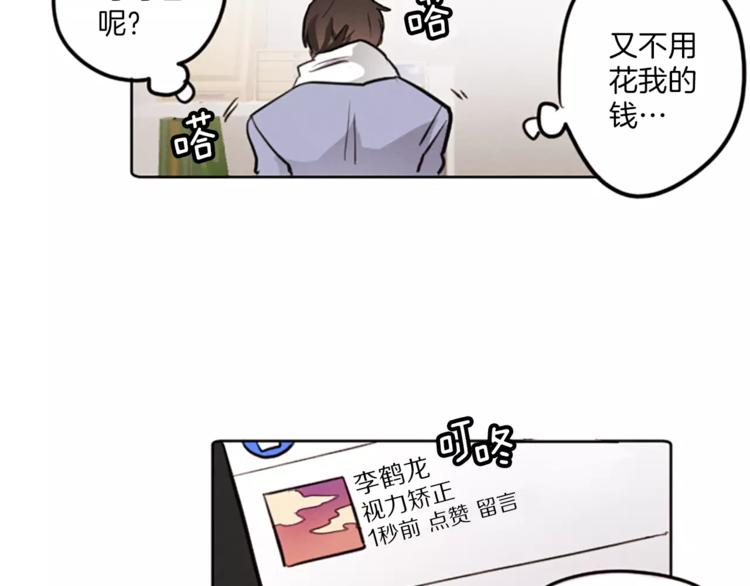 第2话 她不喜欢眼镜男78