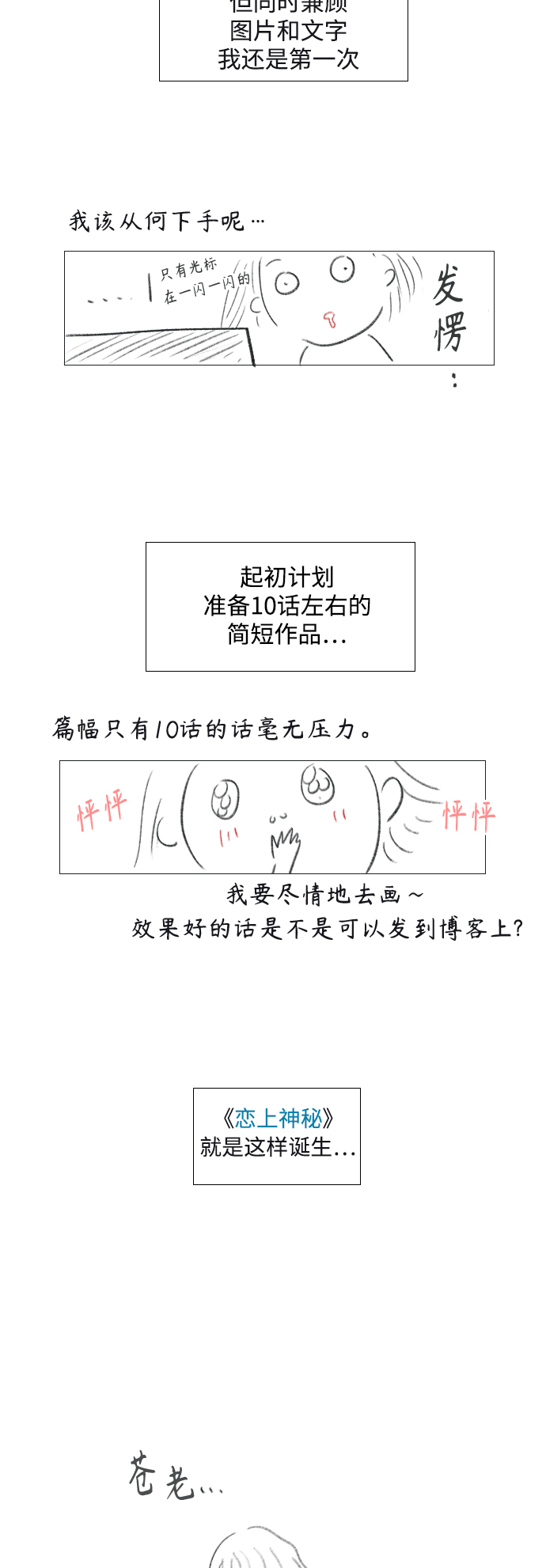 後记3