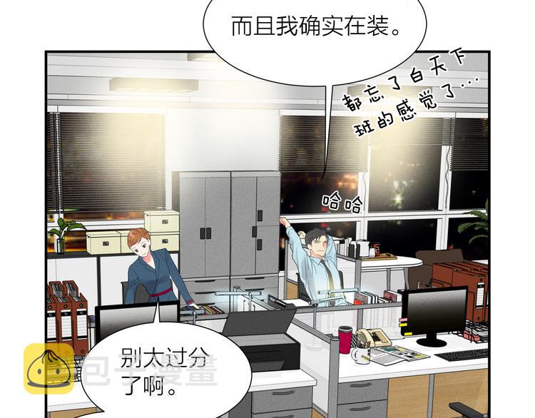 第2话 对下属心动了？110