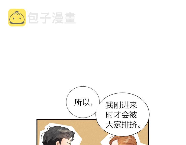 第2话 对下属心动了？115