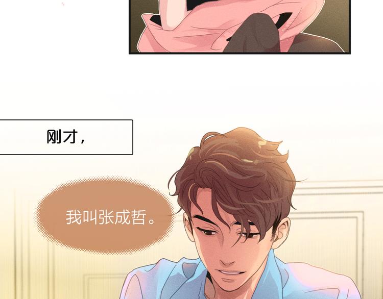 第1话 被出轨的帅哥下属63