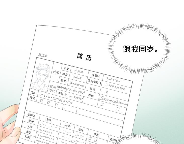 第2话 对下属心动了？45