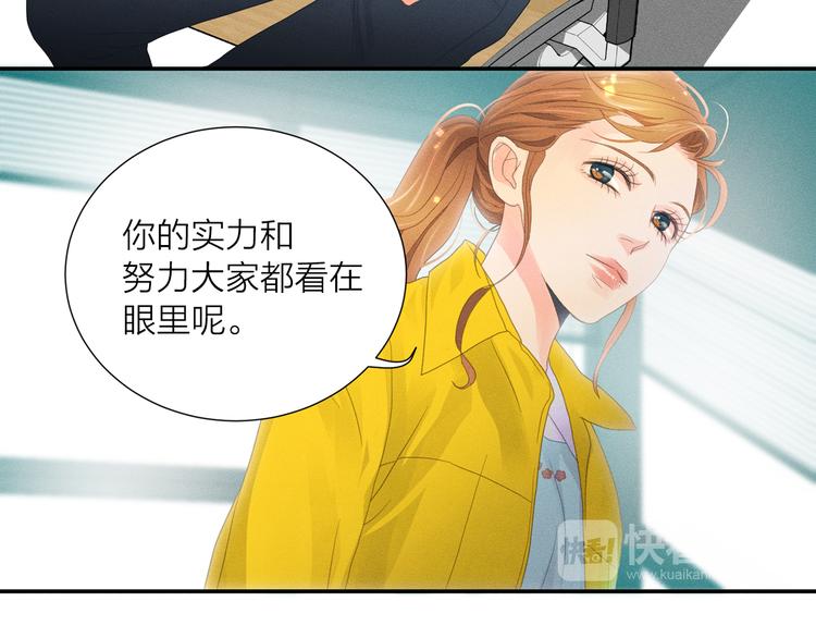 第2话 对下属心动了？83