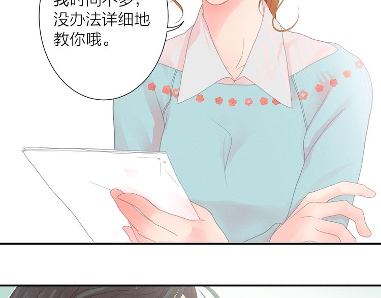 第2话 对下属心动了？52