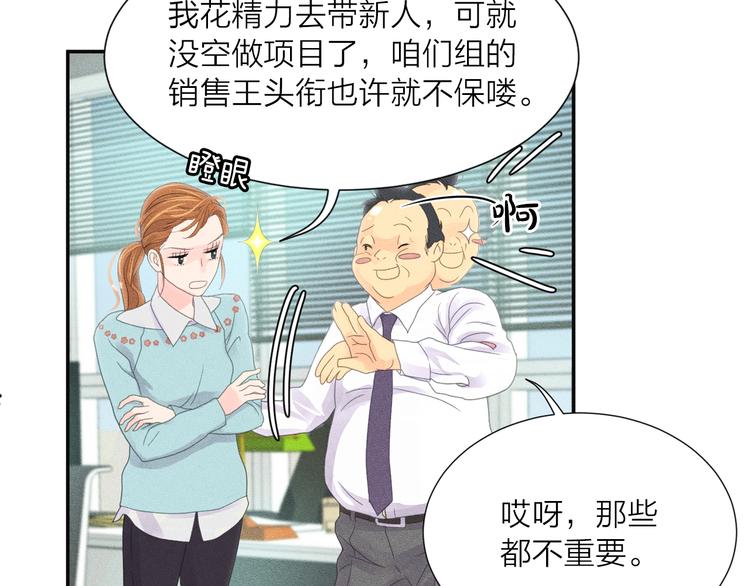 第2话 对下属心动了？36