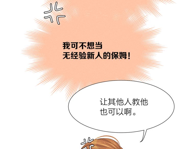 第2话 对下属心动了？33