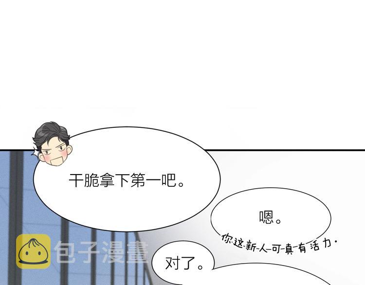 第2话 对下属心动了？88
