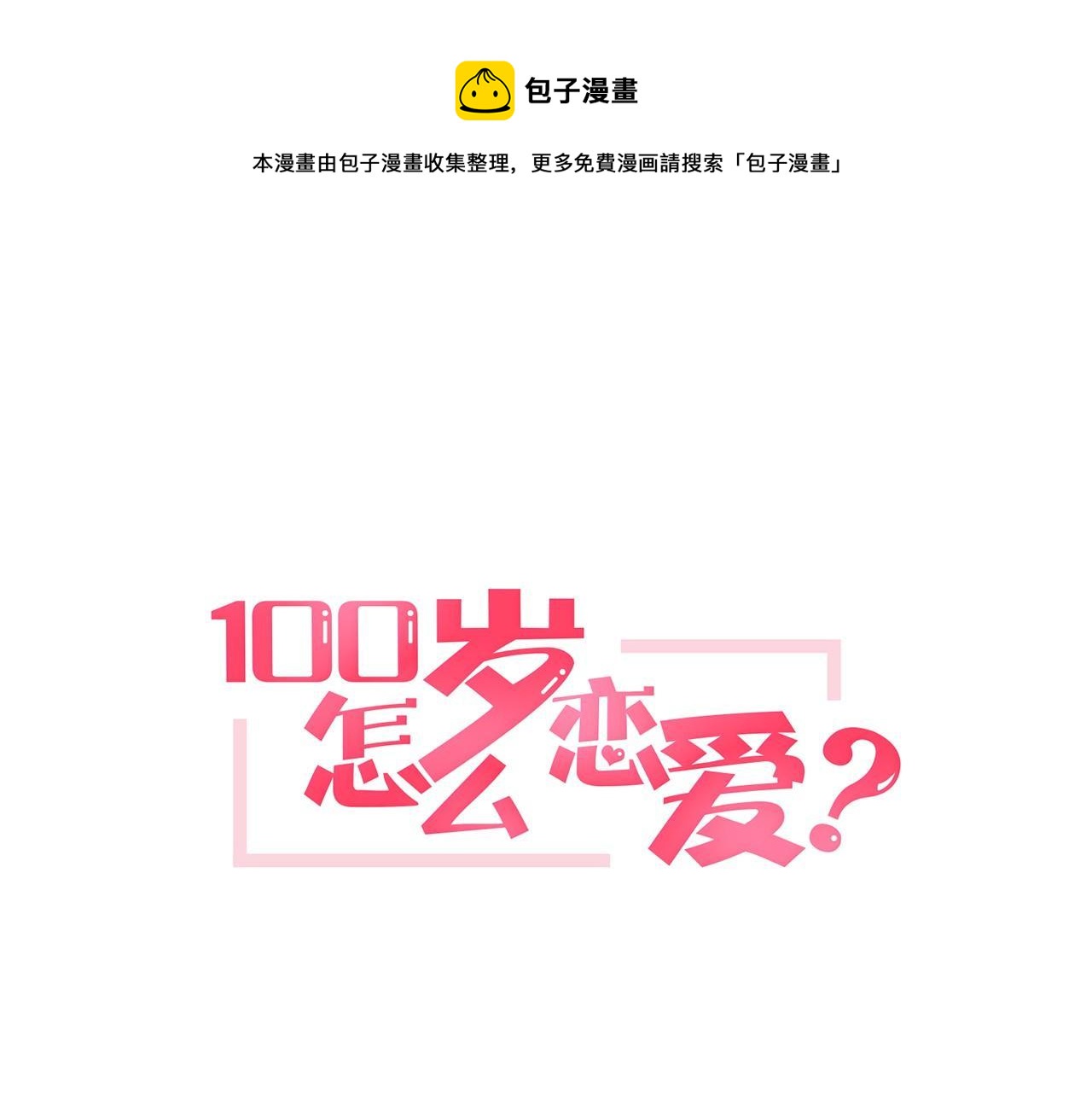 第14话 他是富二代？0
