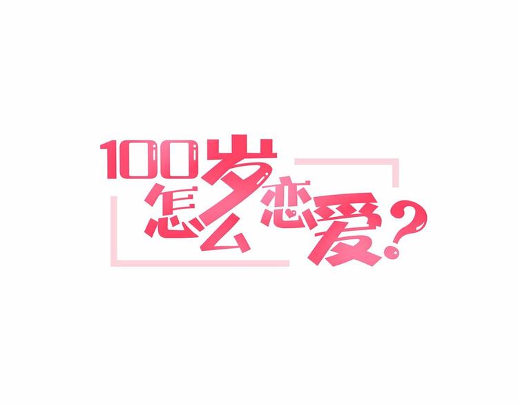 第1话 碰瓷校草？24