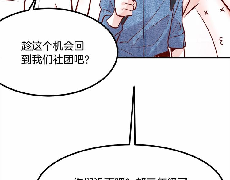 第3话 参加社团吗？179