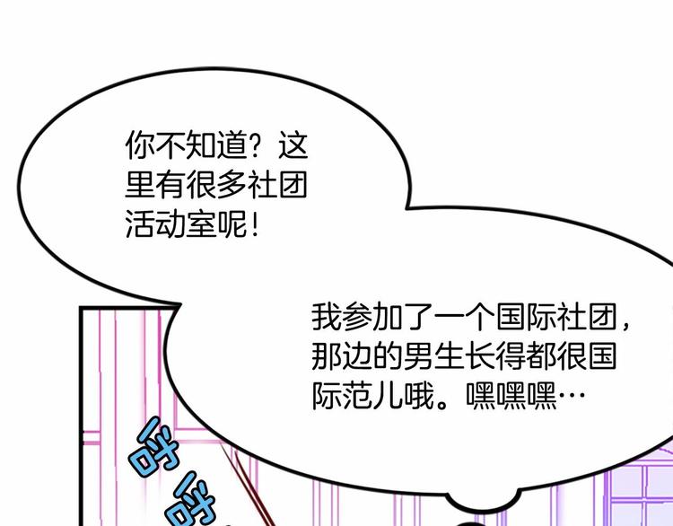第3话 参加社团吗？111