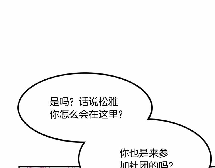 第3话 参加社团吗？108