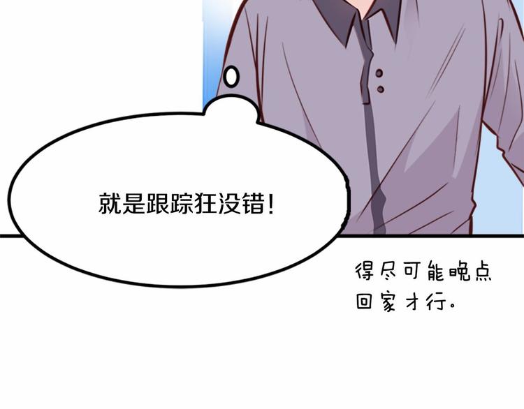 第2话 跟踪狂学妹！150