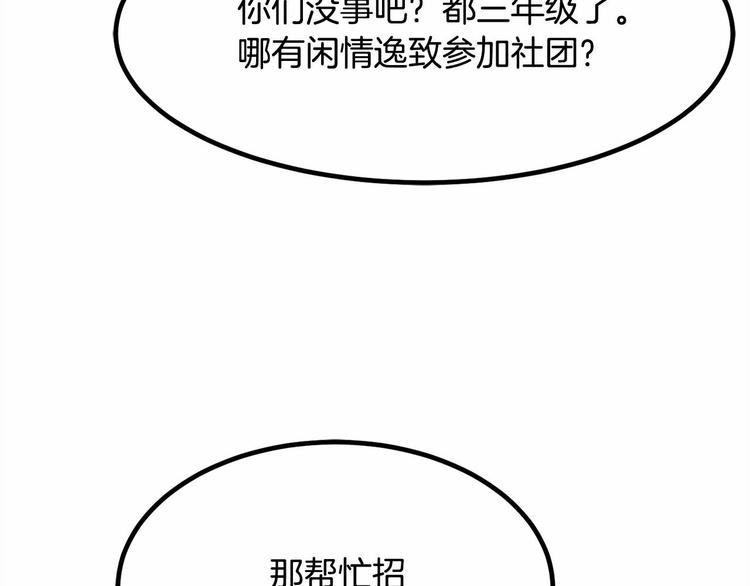 第3话 参加社团吗？180