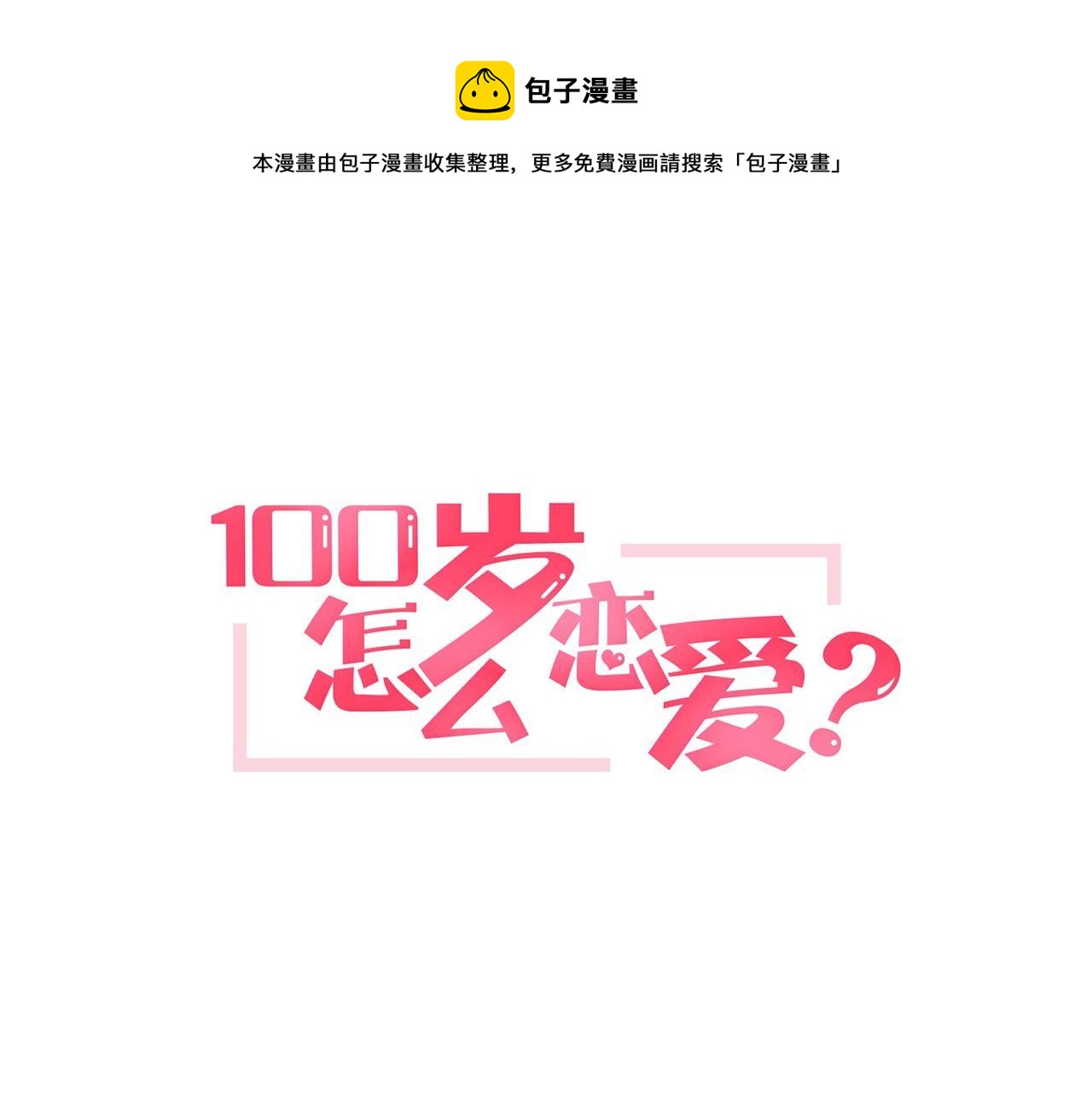 第11话 一起走吧！0