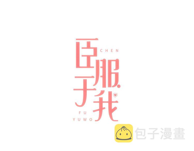 第2话 想象你的臣服8