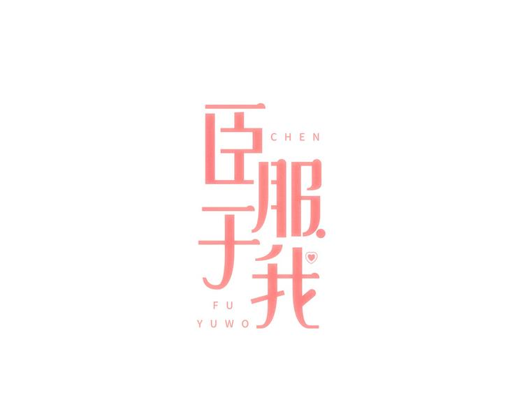 第3话 似曾我的初恋0
