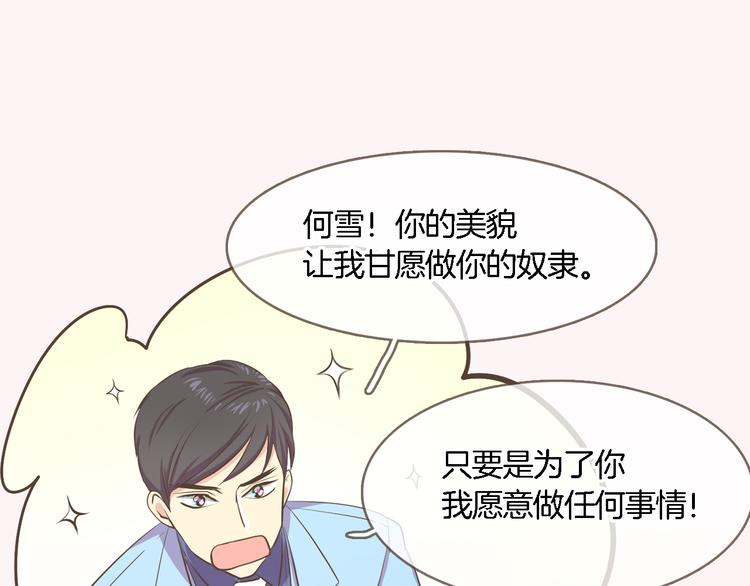 序章 热情少女狂撩冷漠上司25