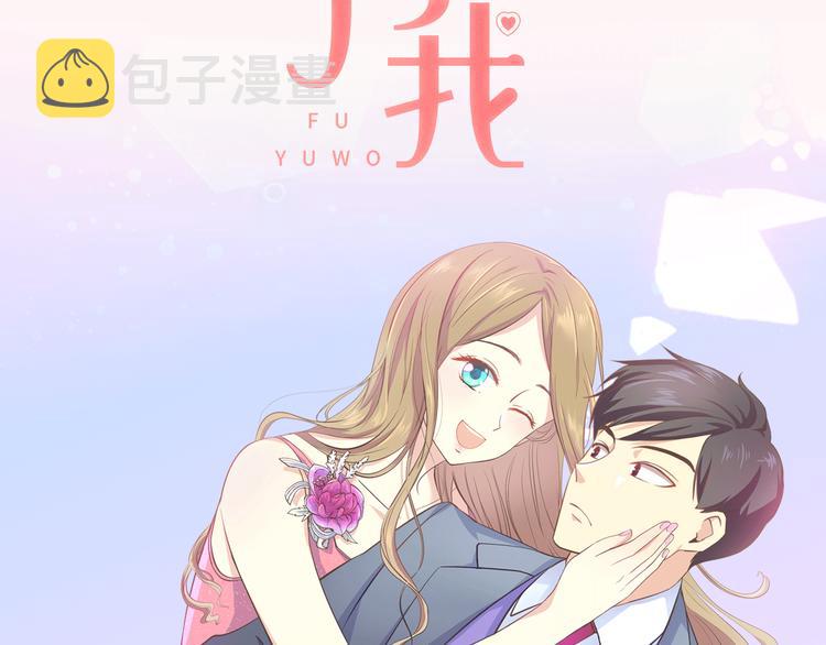 序章 热情少女狂撩冷漠上司65