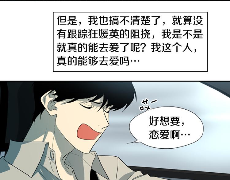 第2话 爱情的酸臭味90